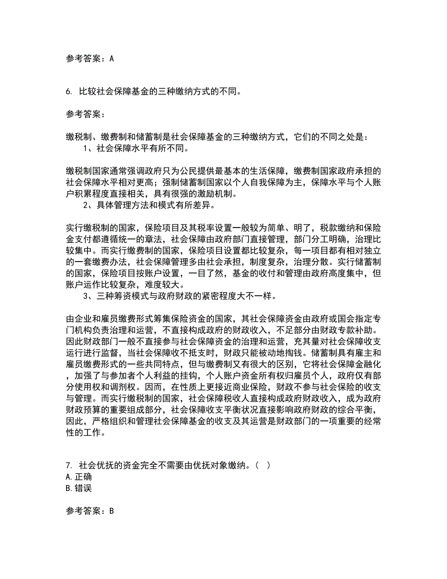 21春《社会救助与社会福利》在线作业一满分答案8_第2页