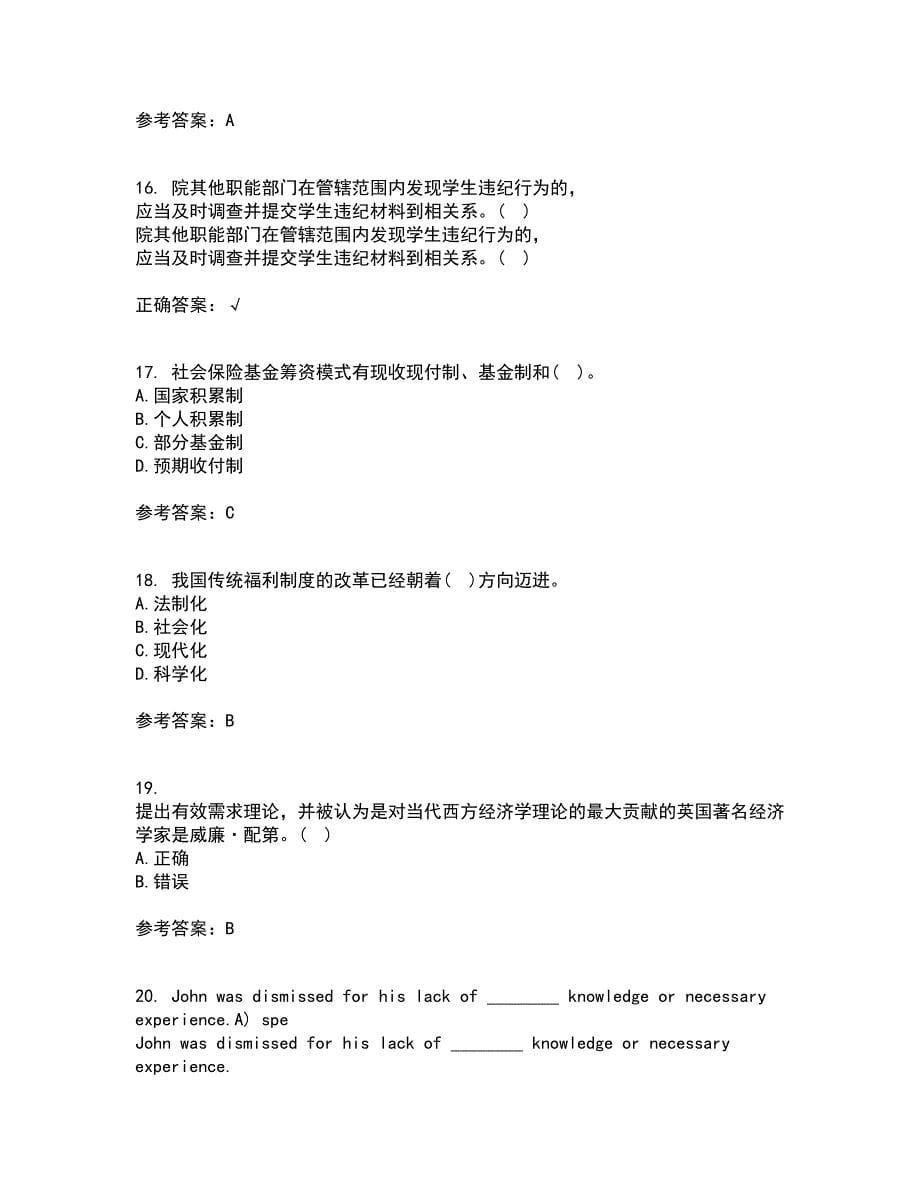 21春《社会救助与社会福利》在线作业一满分答案8_第5页