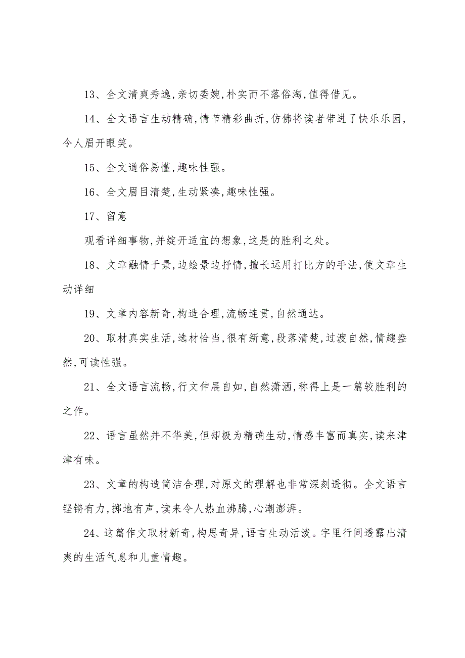 初中作文评语集锦大全.docx_第2页