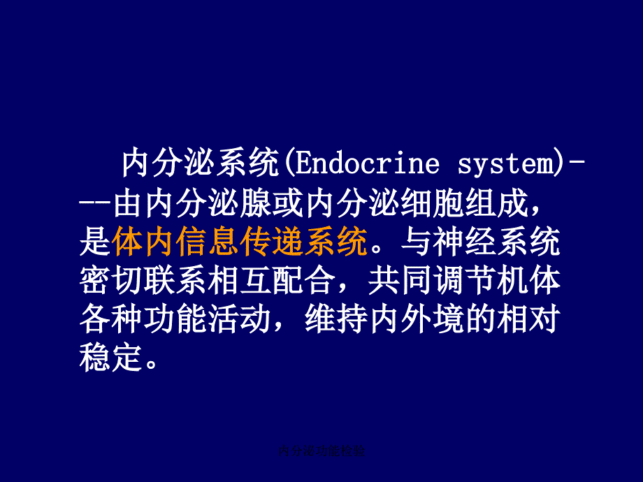 内分泌功能检验课件_第3页