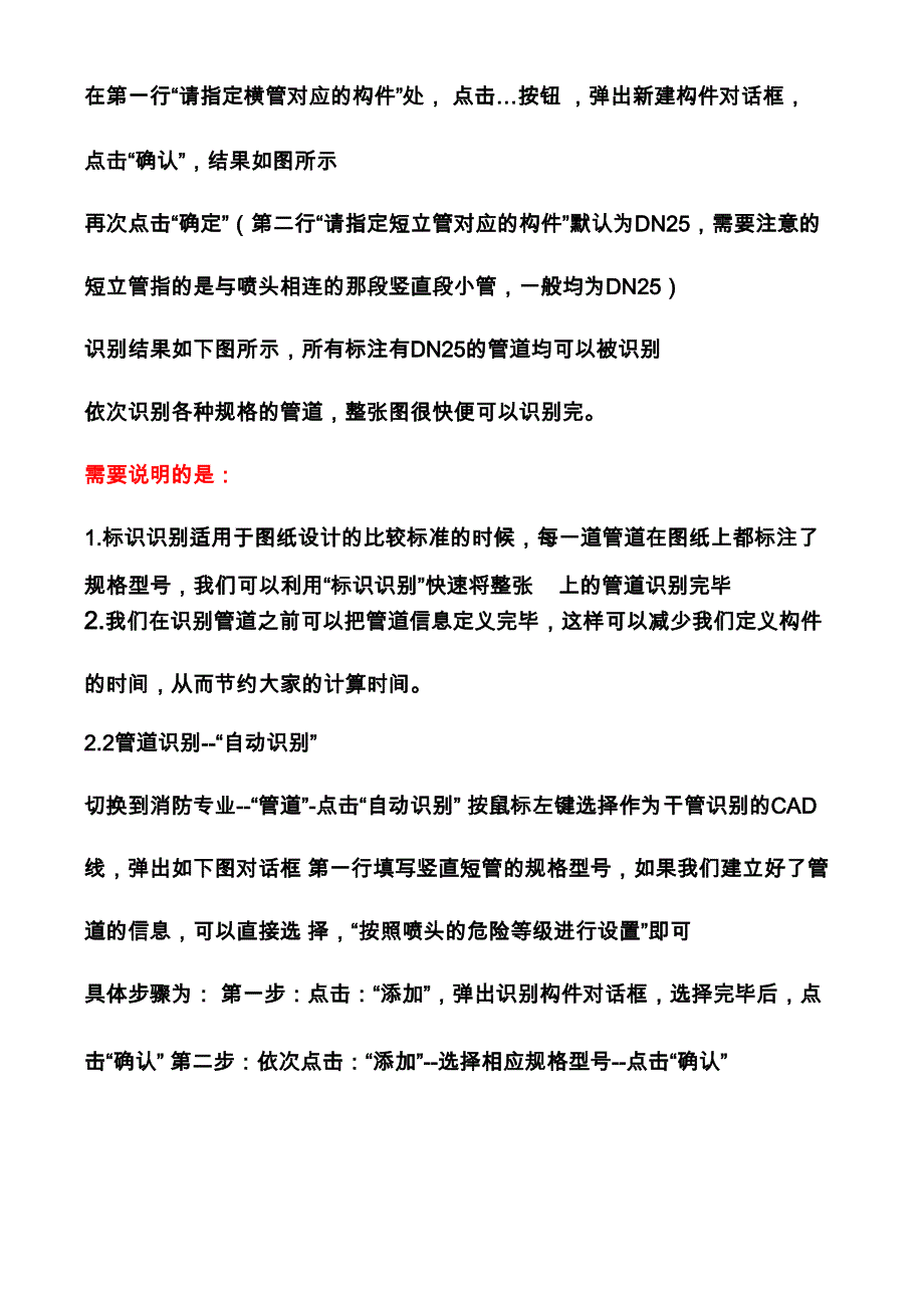 消防专业喷淋安装算量教程_第3页