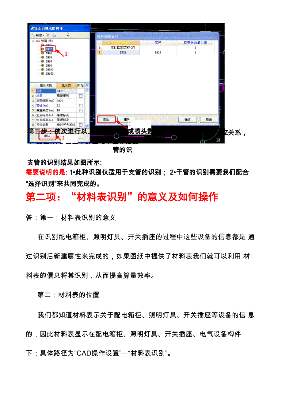 消防专业喷淋安装算量教程_第4页