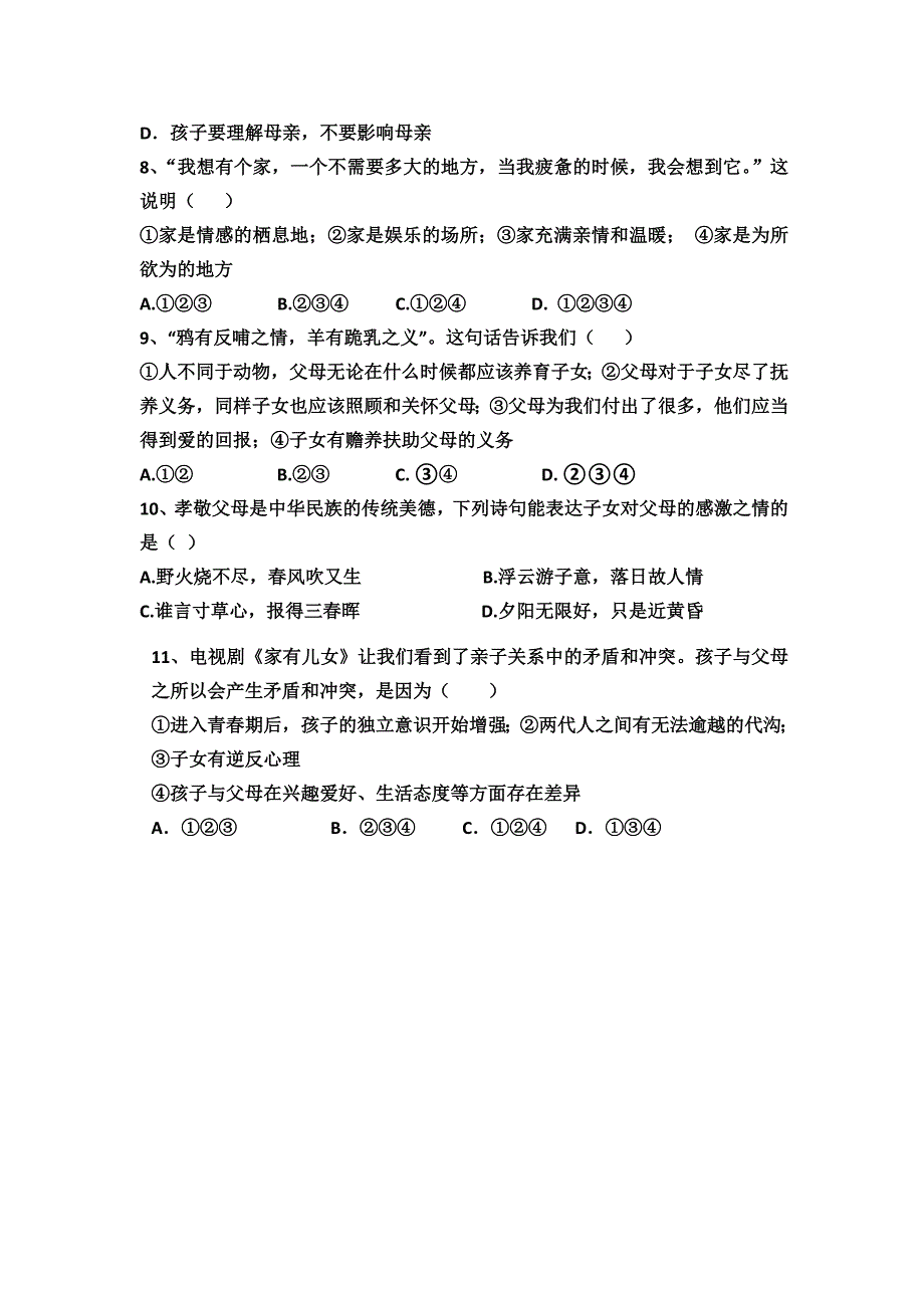 八年级2015年秋政治第一次月考试卷.doc_第2页