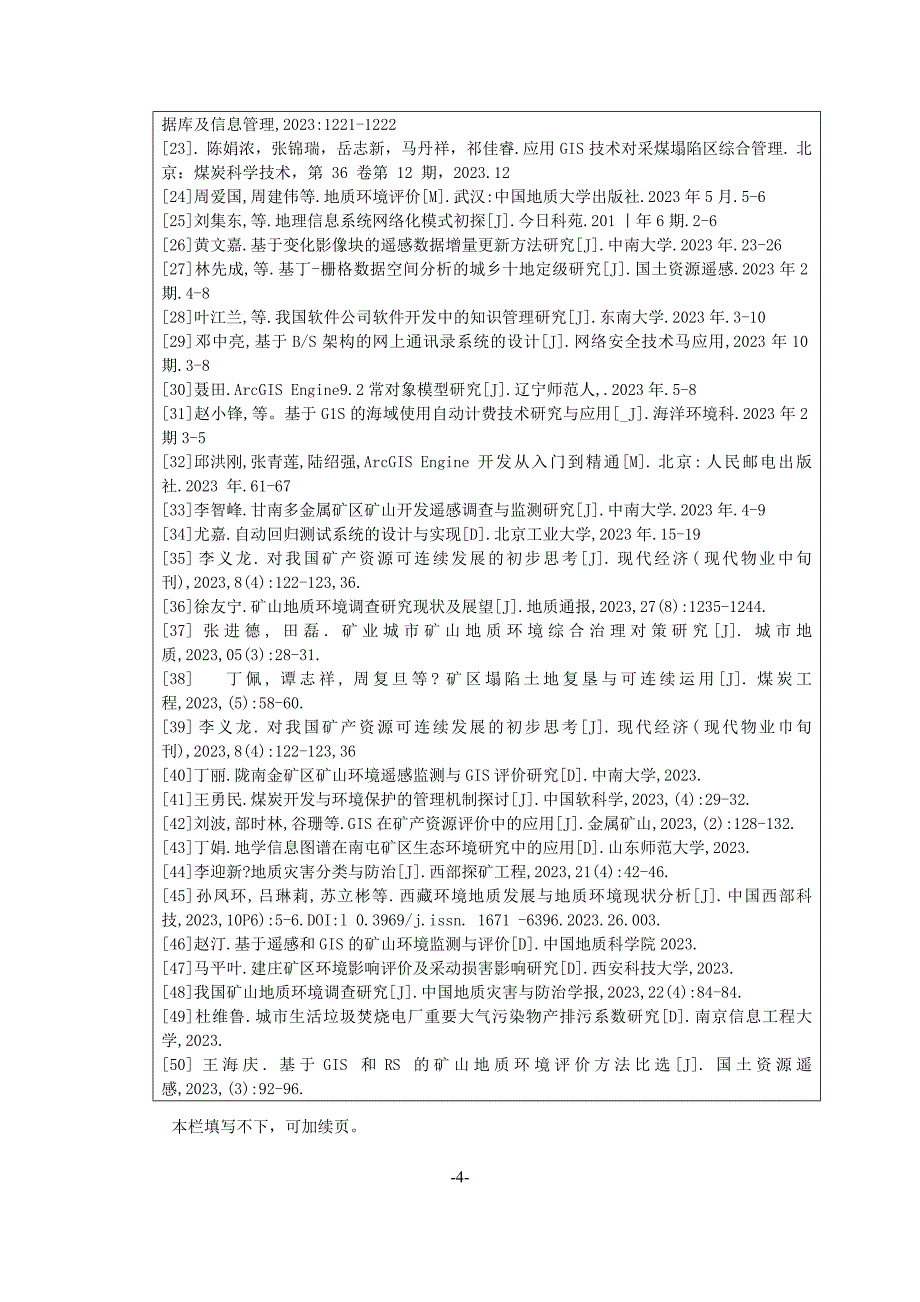 拟采取的研究方法技术路线实验方案及可行性分析.doc_第5页