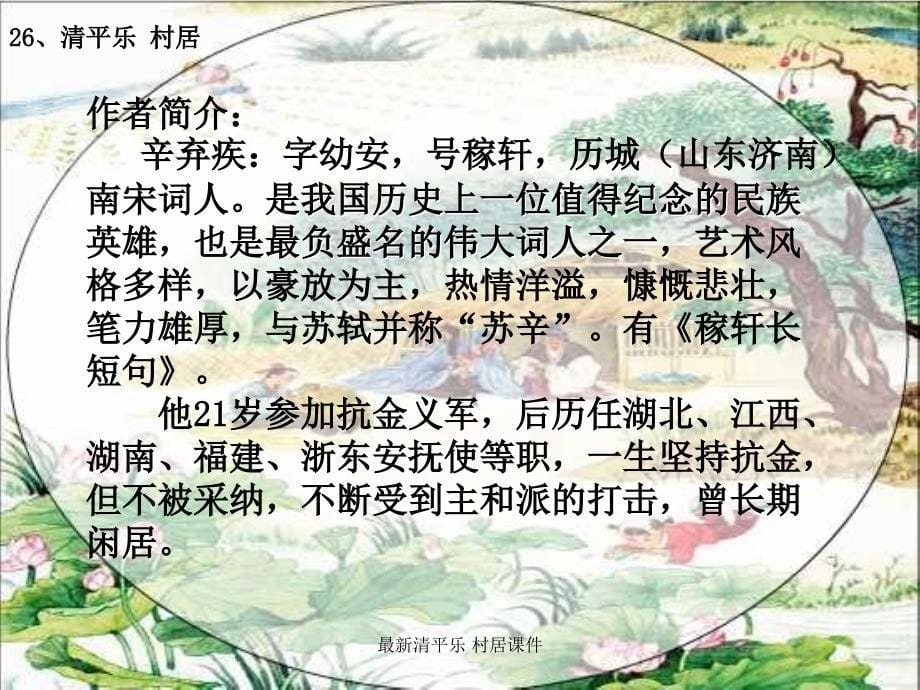 清平乐 村居课件_第5页