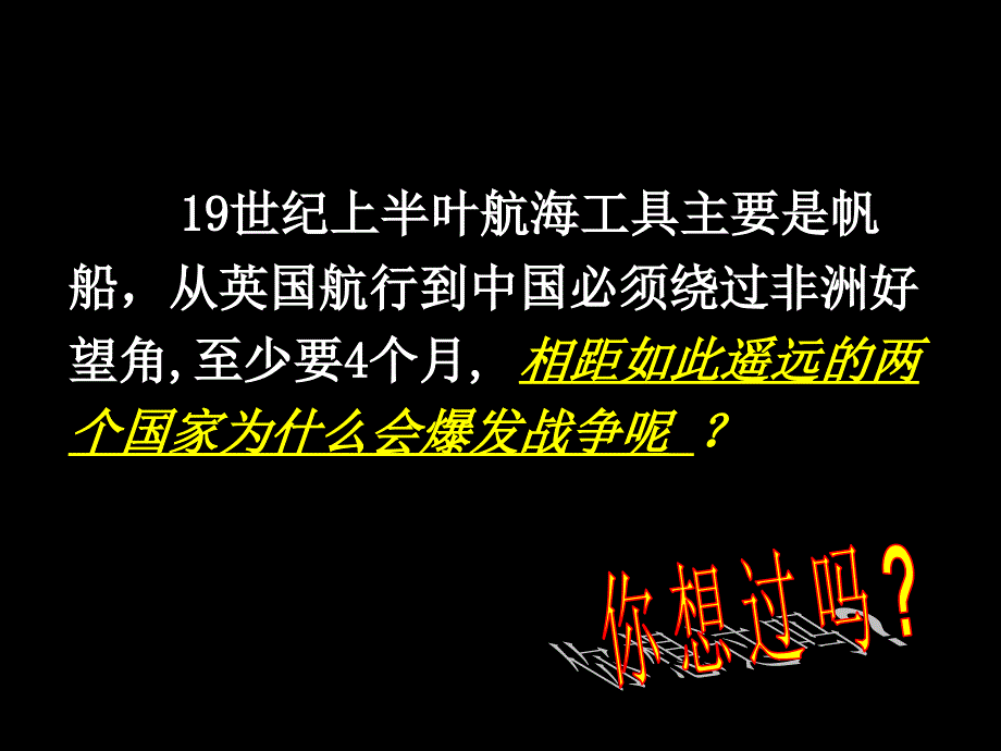 鸦片战争PPT课件_第3页