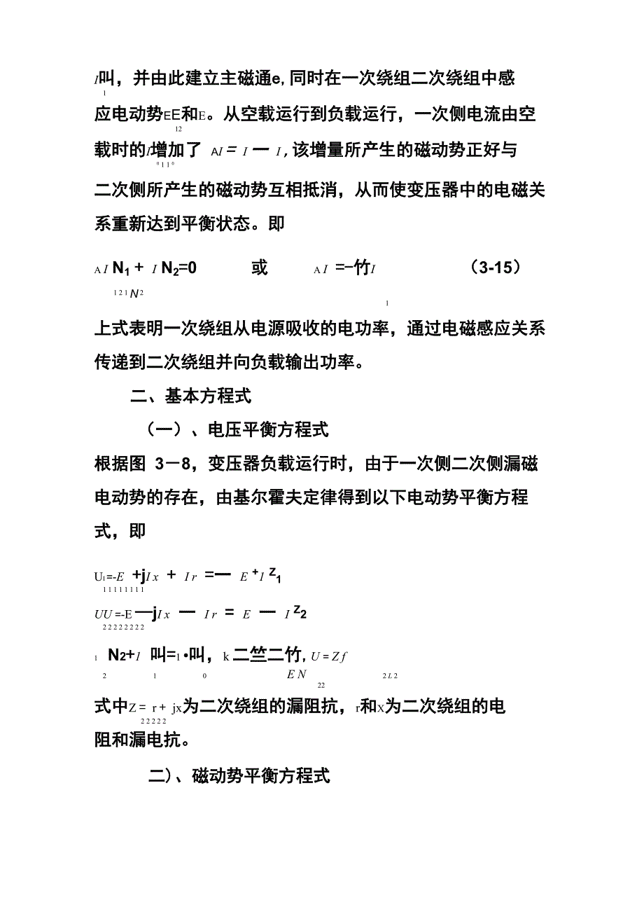 变压器等效电路_第4页