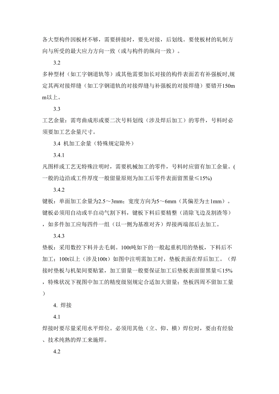 通用桥机焊接结构件制造工艺规程_第4页