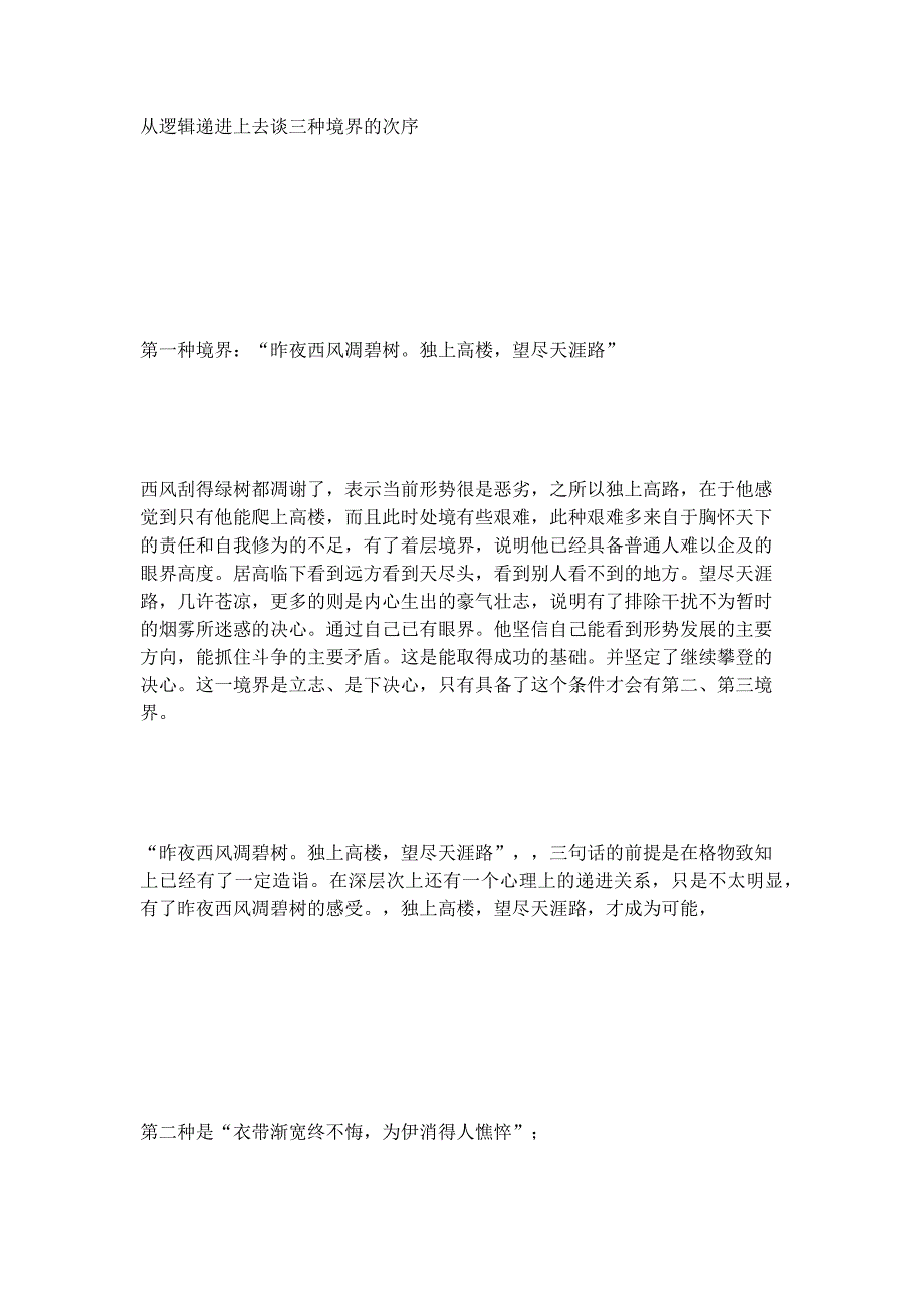 治学的三重境界.doc_第1页