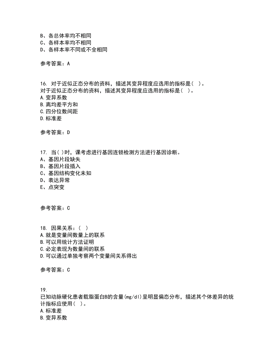 兰州大学21秋《医学统计学》在线作业二答案参考35_第4页