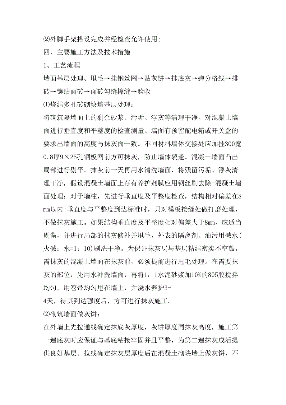 安装工程方案4100字范文.doc_第3页