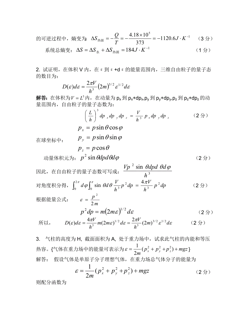 韩山师范学院热学测练题AB答案.doc_第2页