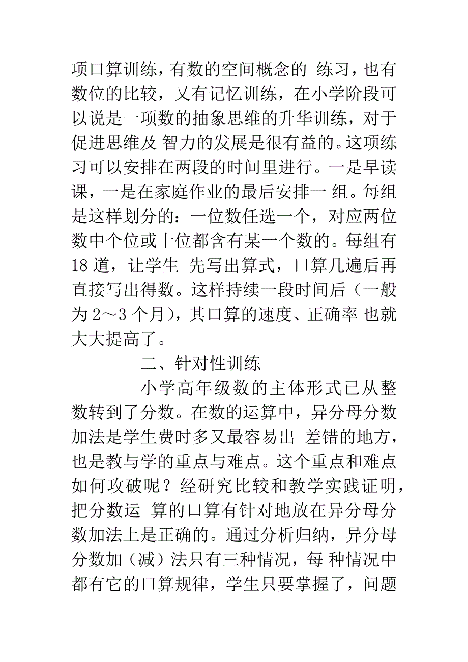 从口算入手提高计算能力.docx_第2页