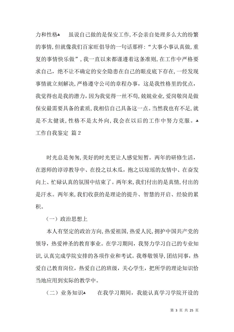 关于工作自我鉴定合集十篇_第3页