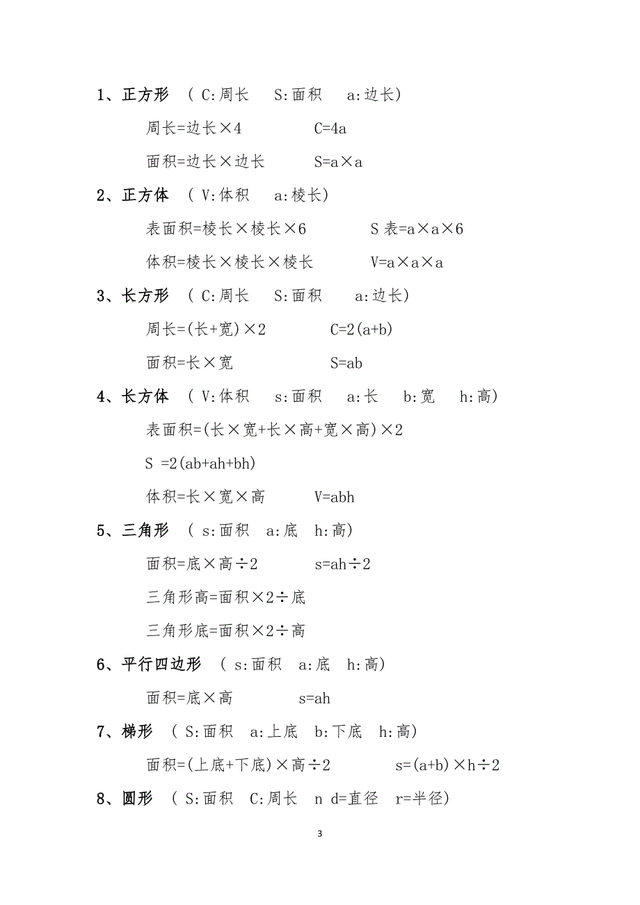 西师版小学数学知识点总归纳.docx_第3页