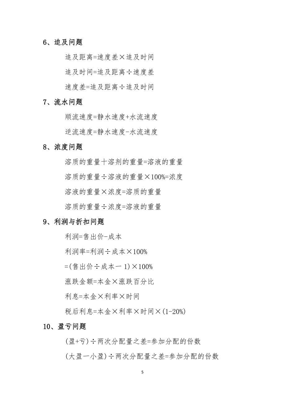 西师版小学数学知识点总归纳.docx_第5页