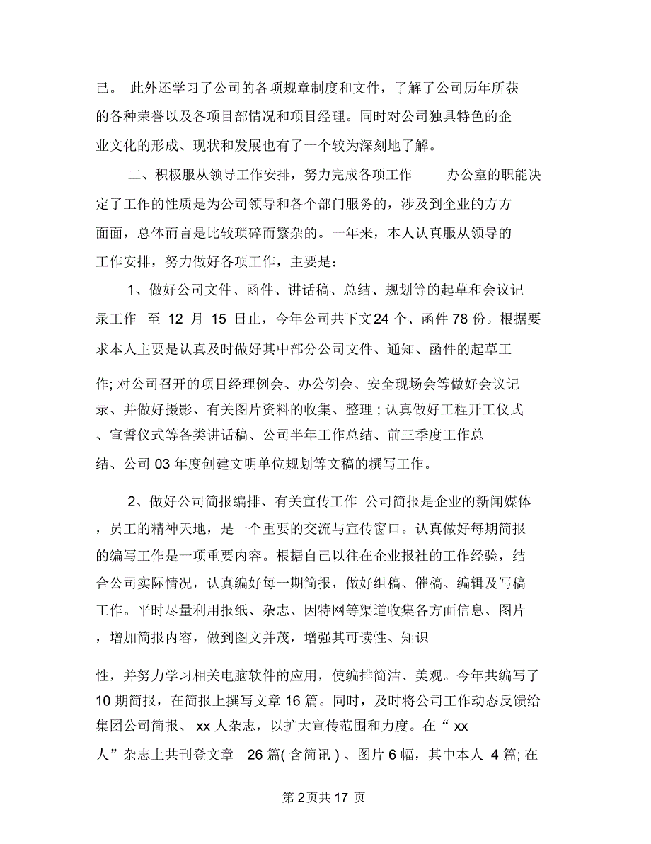 各行业通用个人工作总结与合同工个人工作总结三篇汇编_第2页