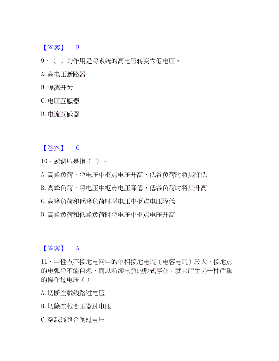 2023年国家电网招聘之电工类自我检测试卷A卷附答案_第4页