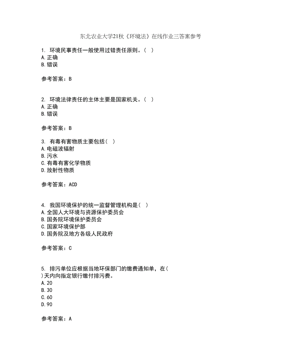 东北农业大学21秋《环境法》在线作业三答案参考46_第1页