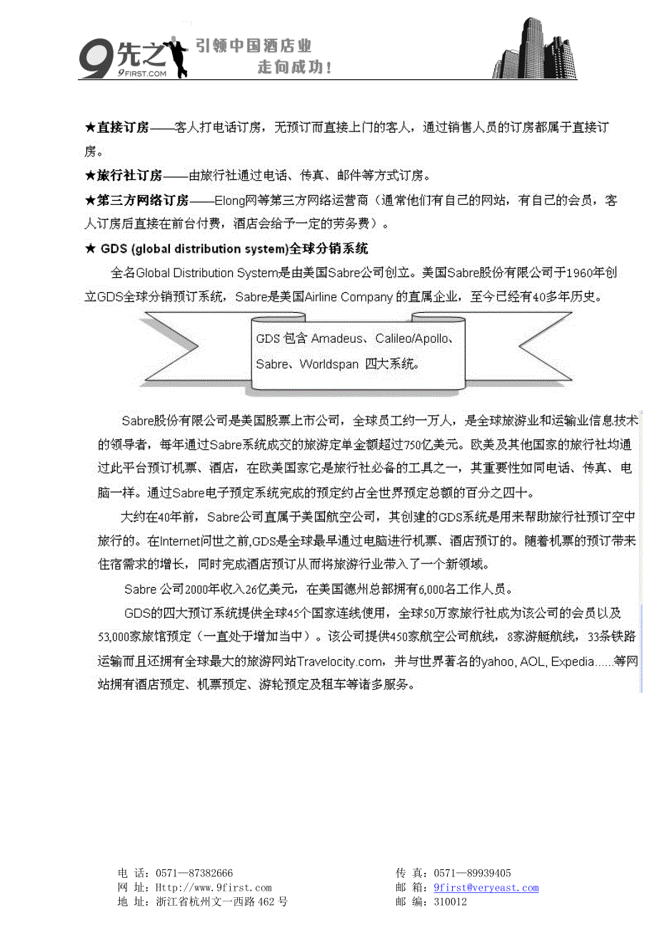 51348渠道、销售、价格、收益最大化管理培训大纲_第2页