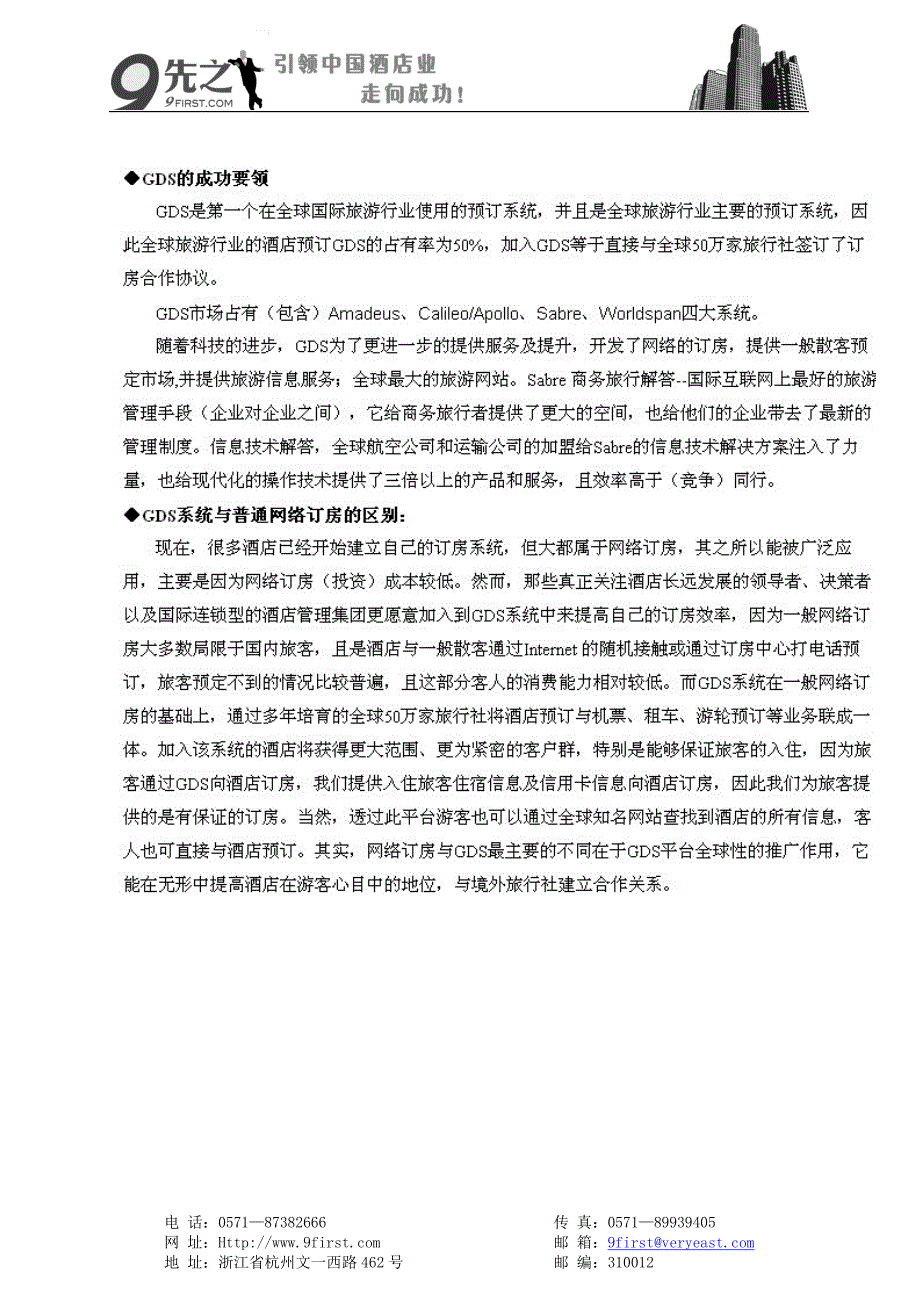 51348渠道、销售、价格、收益最大化管理培训大纲_第3页