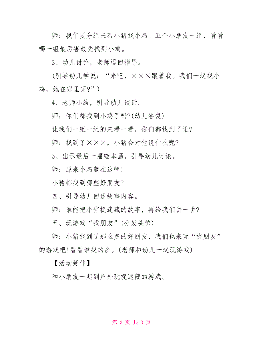 小班语言活动教案《小猪捉迷藏》小班语言捉迷藏_第3页