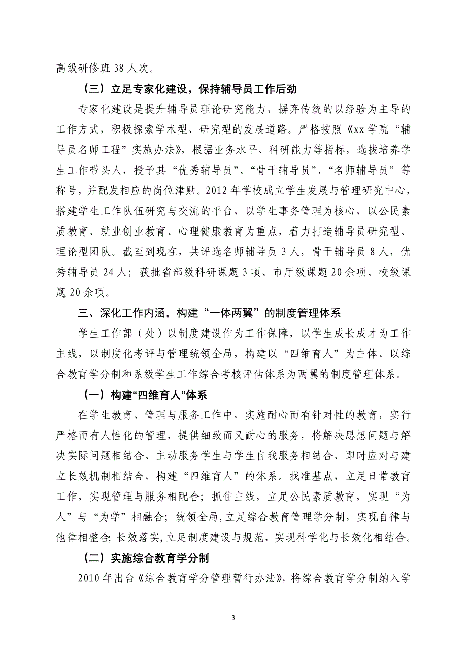 学生处领导班子述职报告_第3页