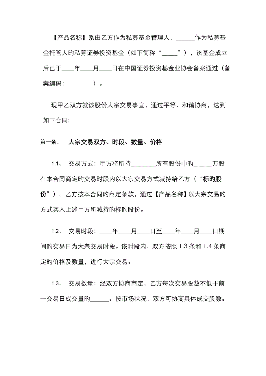 新版大宗交易合同模板_第2页