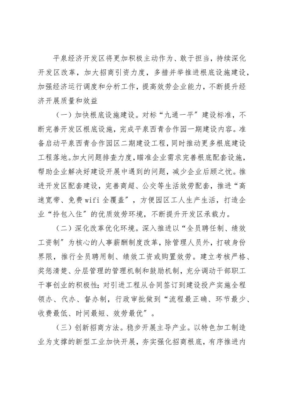 2023年城乡建设的工作总结及某年工作谋划.docx_第5页