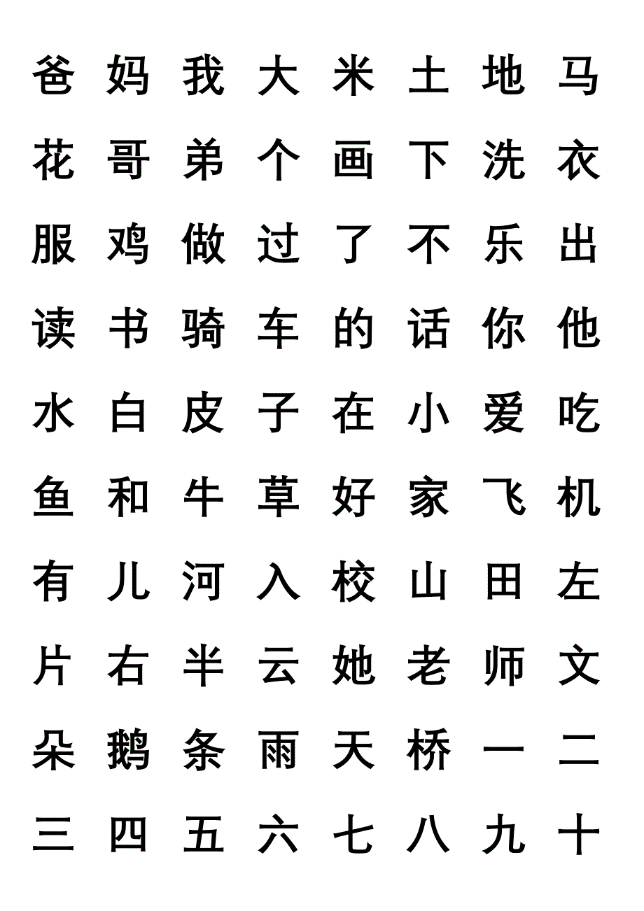 一年级上册要求会认的字_第1页