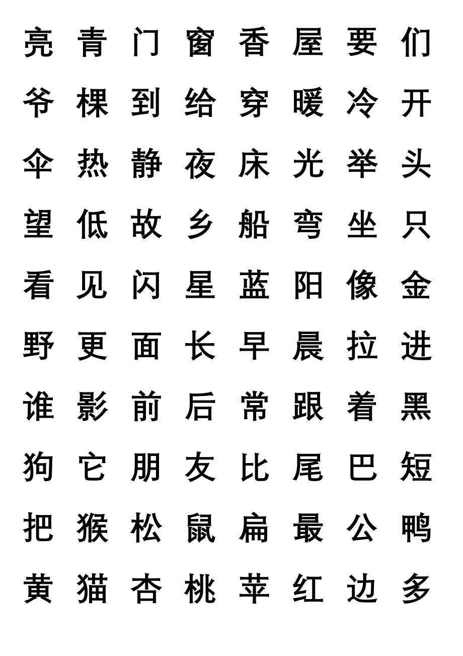 一年级上册要求会认的字_第3页