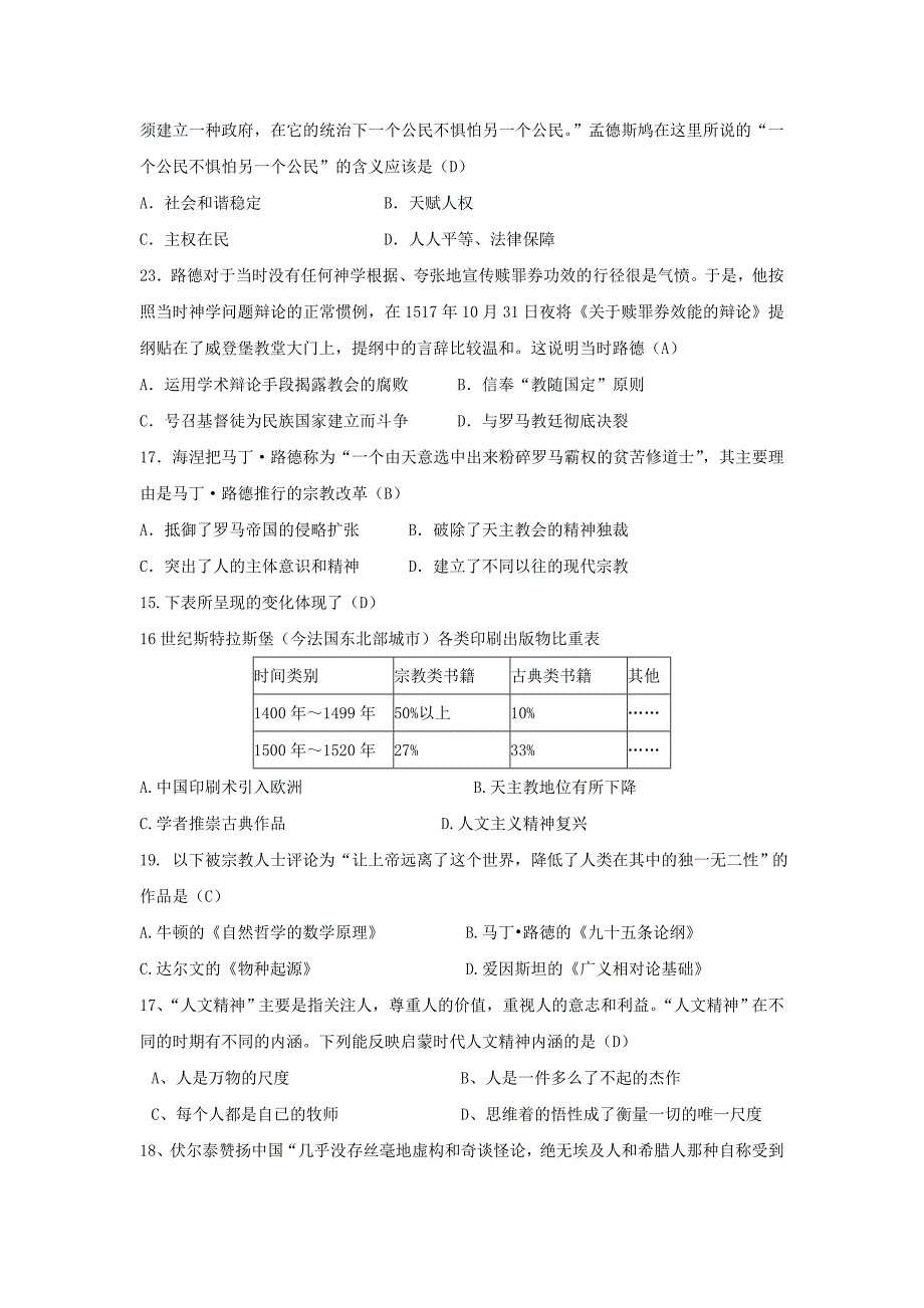 近代世界文化史题集.doc_第2页