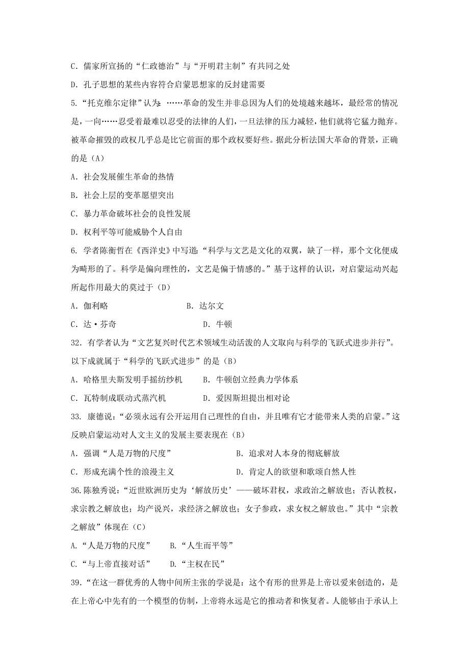 近代世界文化史题集.doc_第5页