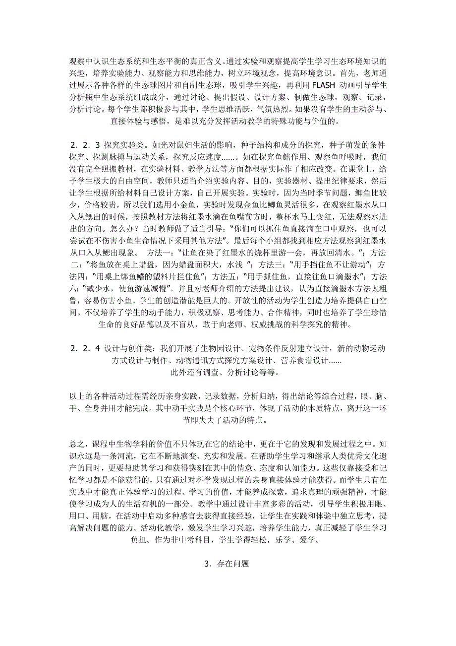 让学生动起来.doc_第4页