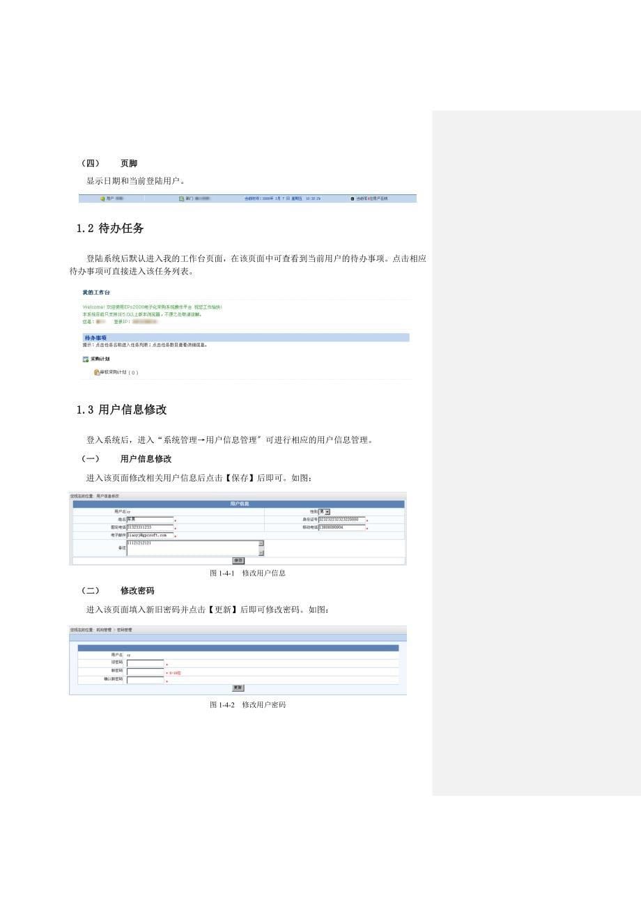 采购网站操作手册_第5页