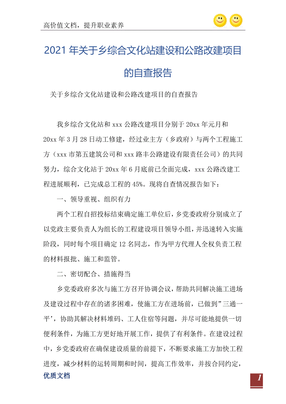 关于乡综合文化站建设和公路改建项目的自查报告_第2页