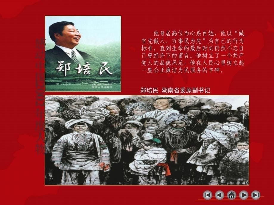 感动中国画报_第5页