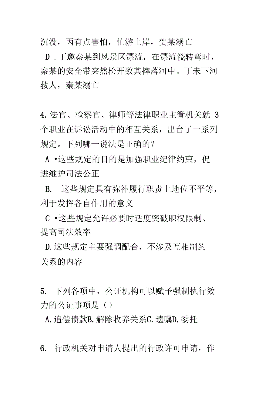 北京上半年企业法律顾问考试共有所有权模拟试题_第3页