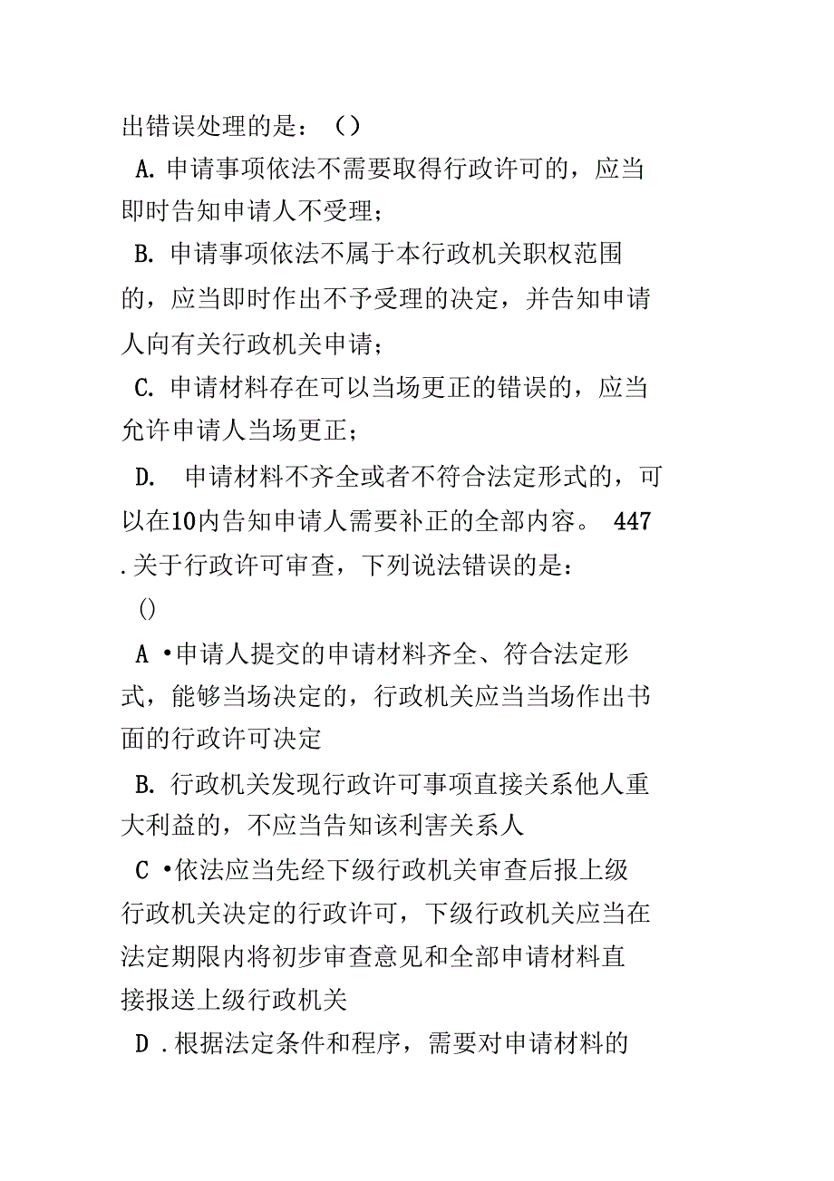 北京上半年企业法律顾问考试共有所有权模拟试题_第4页