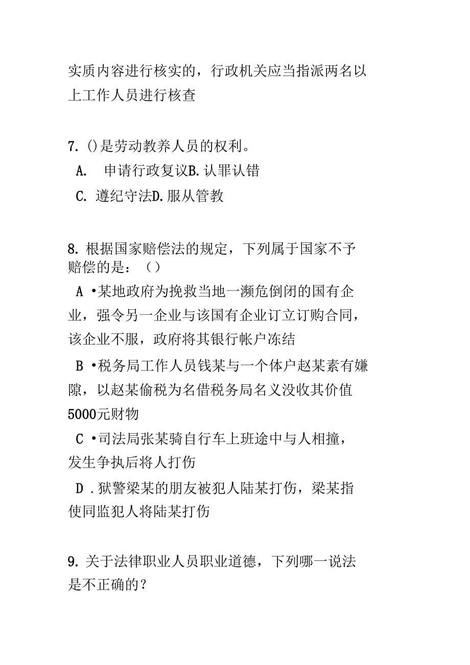 北京上半年企业法律顾问考试共有所有权模拟试题_第5页