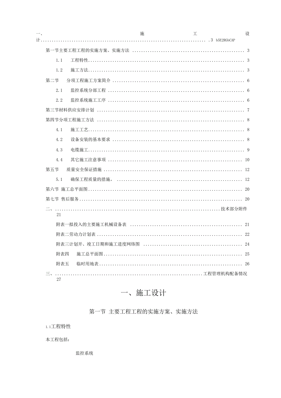 XX市广播电视中心大楼安防监控施工设计(DOC 26页)_第2页