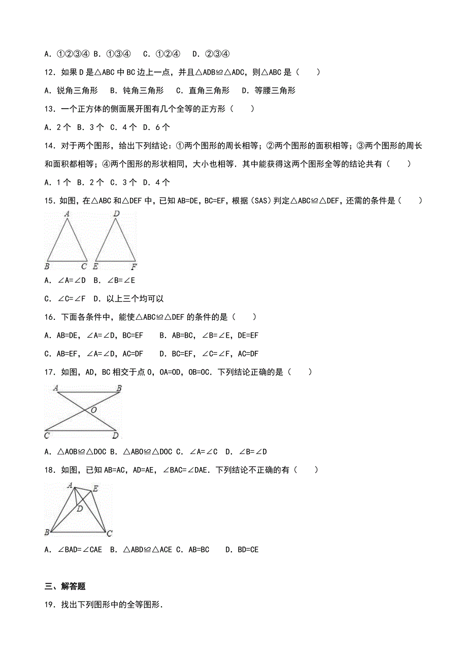 人教版八级上《第章全等三角形》单元测试(四)含答案解析.doc_第3页