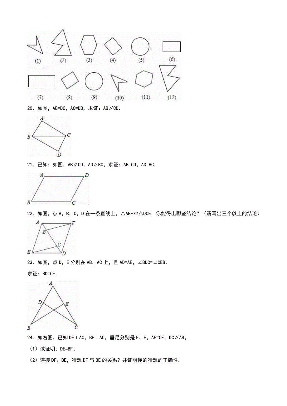 人教版八级上《第章全等三角形》单元测试(四)含答案解析.doc_第4页