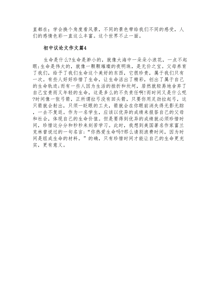 2022实用的初中议论文作文合集9篇_第4页