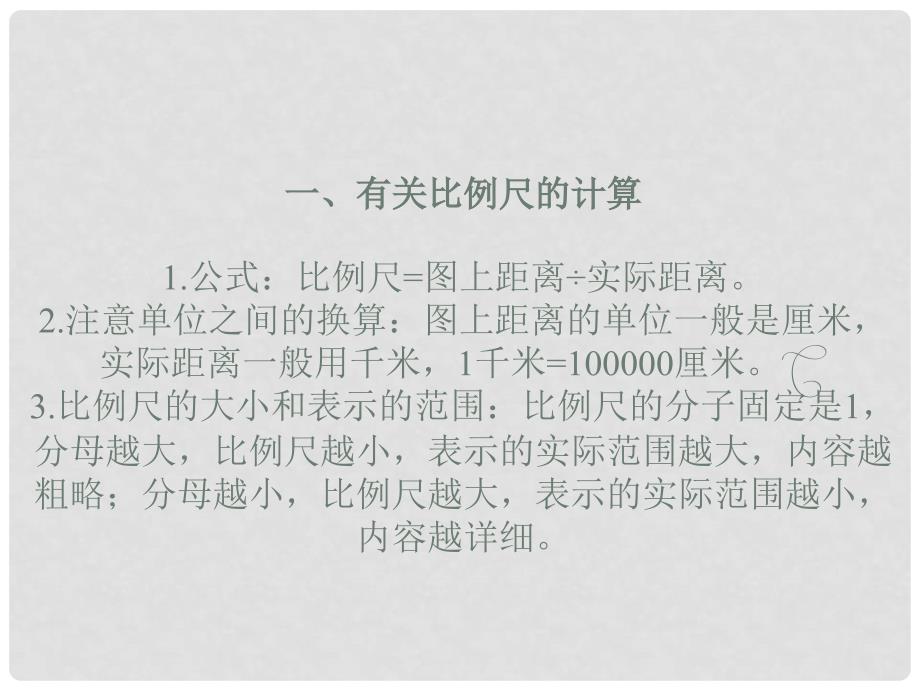 广东省中山市中考地理冲刺复习 基础梳理 专题十九 地理计算课件 新人教版_第3页