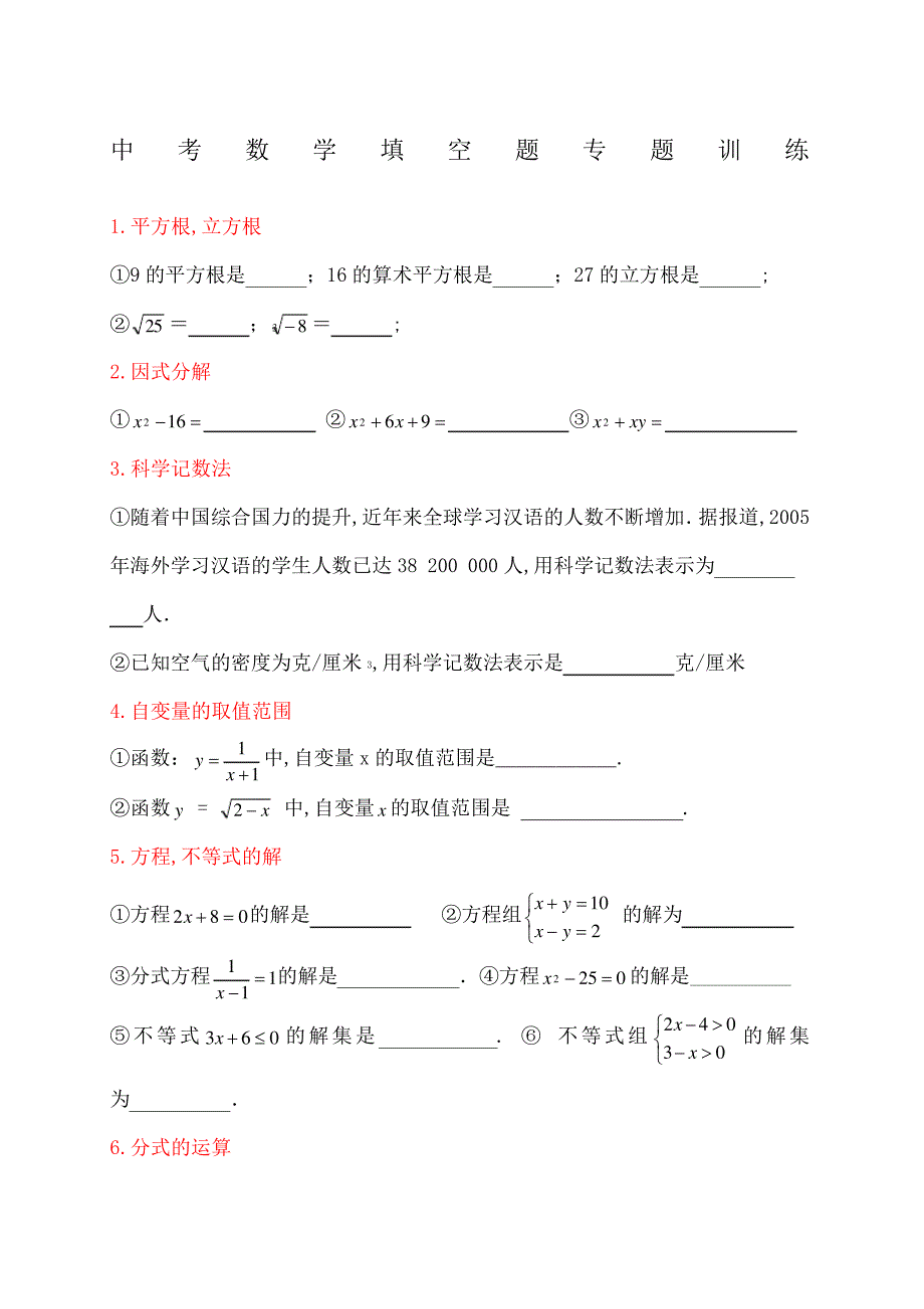 中考数学填空题专题22128_第1页