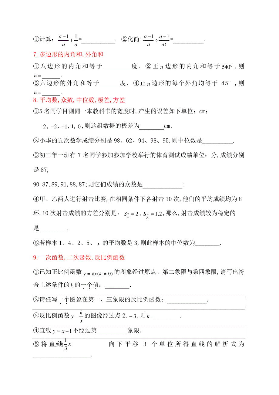 中考数学填空题专题22128_第2页