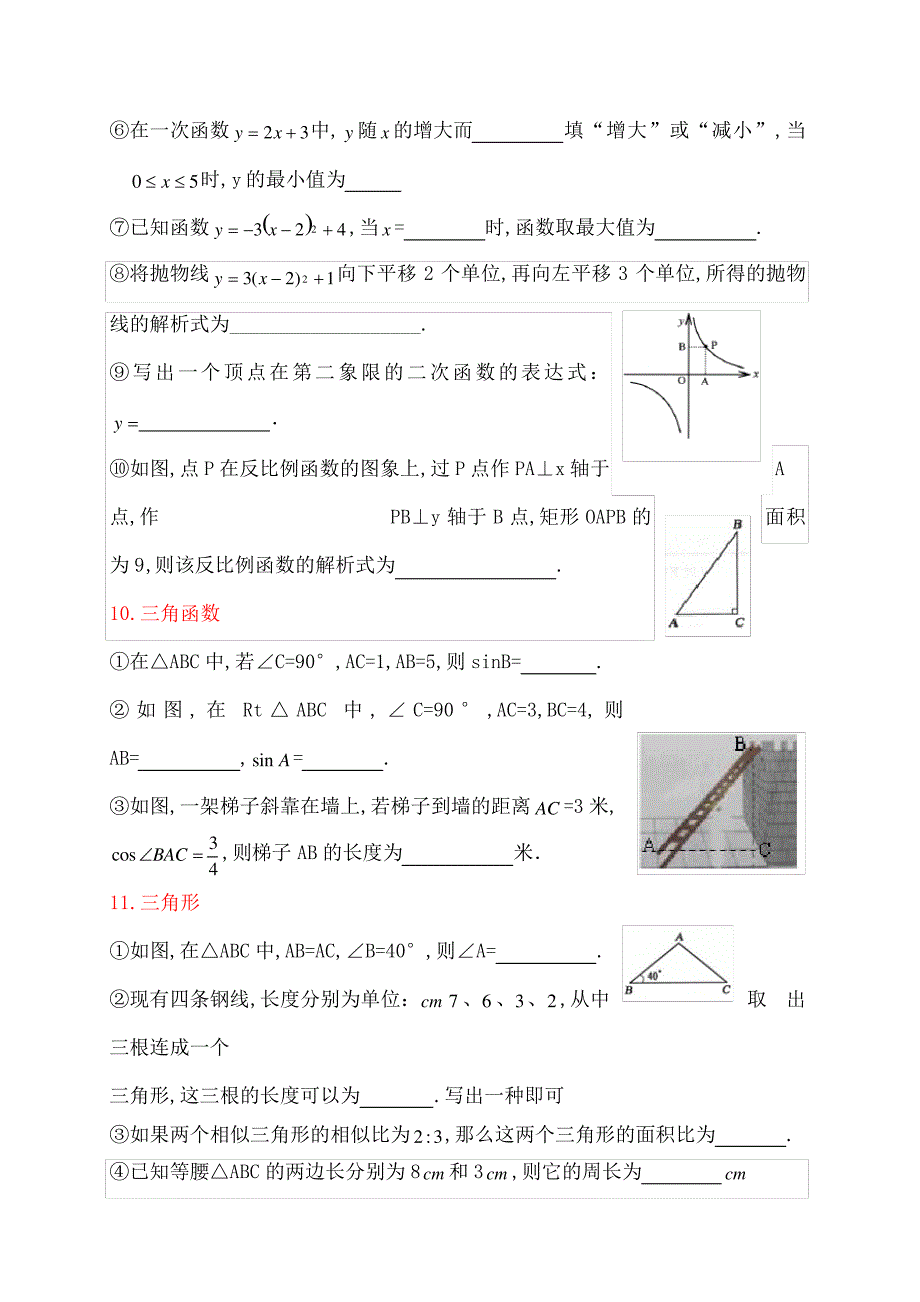 中考数学填空题专题22128_第3页