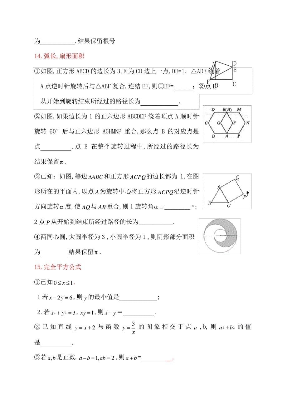 中考数学填空题专题22128_第5页