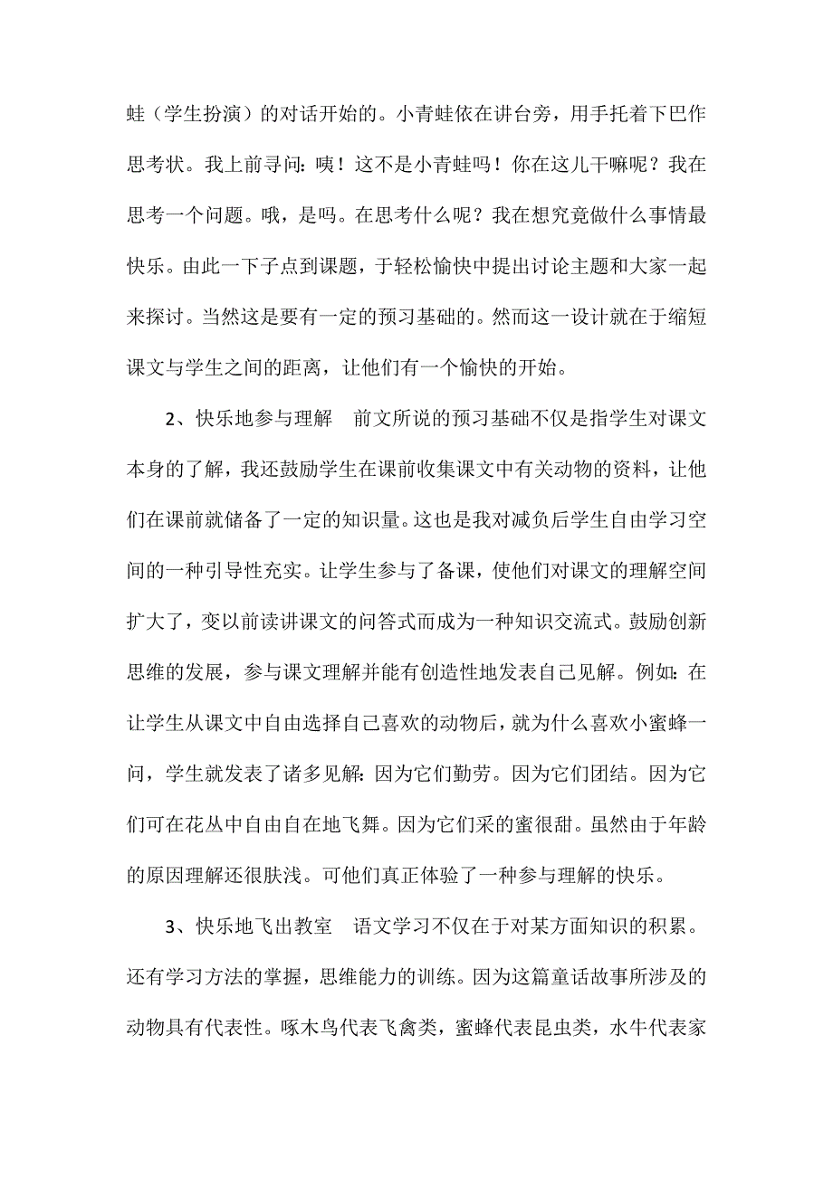 小学语文五年级教案——让课堂充满快乐让生活充满阳光——《做什么事最快乐》教学及思考_第2页